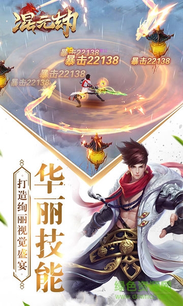 九游版混元劫手游 v1.0.5 安卓版 0