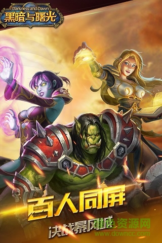 黑暗與曙光游戲