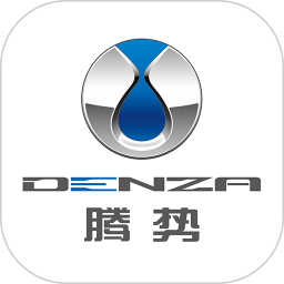 denza騰勢(shì)電動(dòng)汽車(chē)軟件