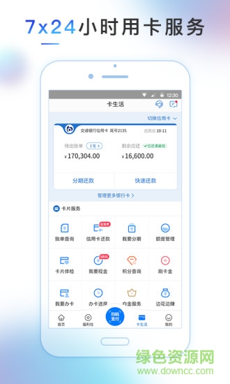 買單吧iphone版 v6.5.1 蘋果最新版 3