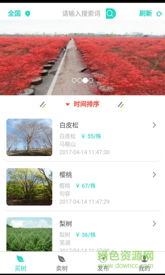 苗木圈手機(jī)版 苗木圈手機(jī)版