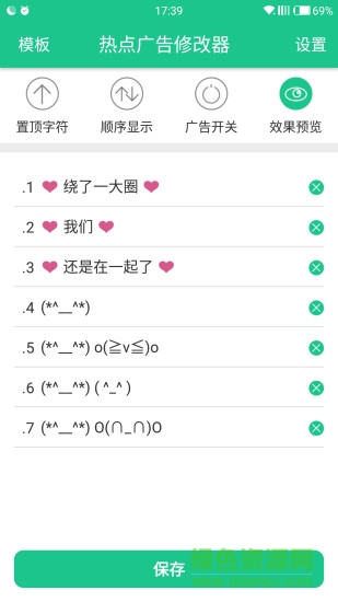 熱點(diǎn)廣告修改器手機(jī)版 v2.5.5 安卓版 0