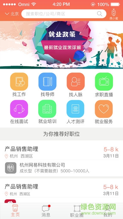 攜職企業(yè)版 v1.0.1 安卓版 1