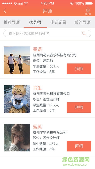 攜職企業(yè)端app