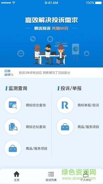 315投訴 v2.1.2 安卓版 0