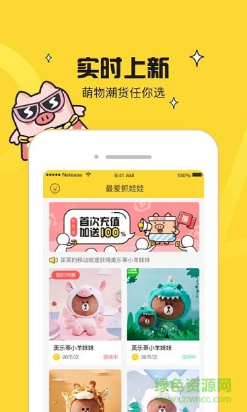 網(wǎng)易最愛抓娃娃 v1.0.1 安卓版 1