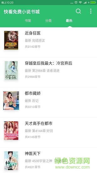 txt免費(fèi)快看小說書城 v1.2.1 安卓版 1