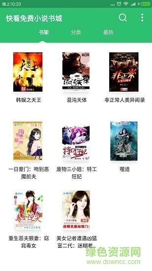 txt免費(fèi)快看小說app