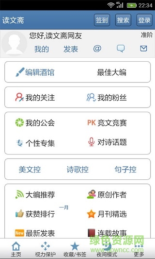 讀文齋美文詩歌閱讀 v14.2.3 安卓版 0