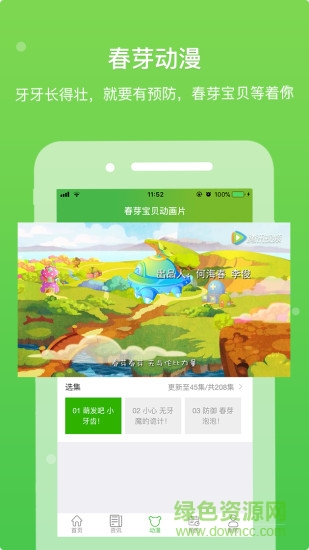 春芽寶貝動(dòng)畫片 v1.0.1 安卓版 1