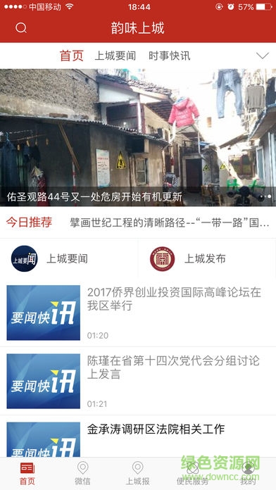 韵味上城 韵味上城app下载