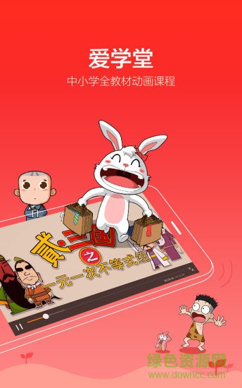 愛學(xué)堂收費(fèi)正式版 v2.2.7 安卓賬號(hào)免費(fèi)版 0