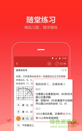 愛學(xué)堂收費(fèi)正式版 v2.2.7 安卓賬號(hào)免費(fèi)版 2