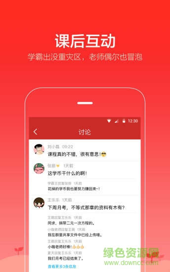 愛學(xué)堂收費(fèi)正式版 v2.2.7 安卓賬號(hào)免費(fèi)版 3