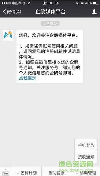 騰訊企鵝媒體平臺手機版 v1.0 安卓版 0