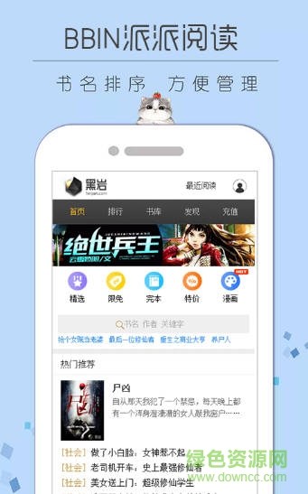 BBIN派派小說(shuō)閱讀 v0.0.1 安卓版 0