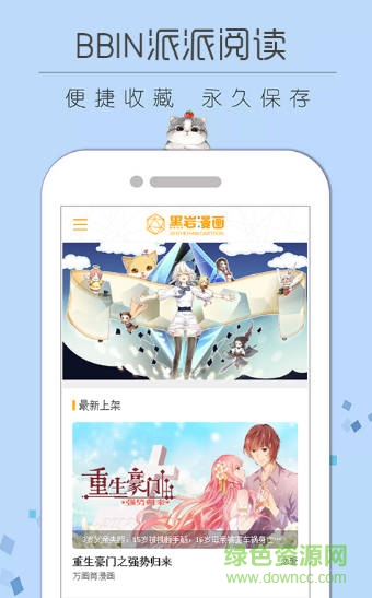 BBIN派派閱讀app