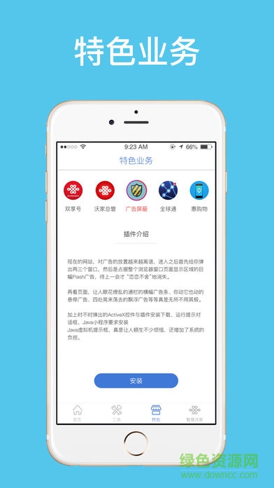 智慧沃家聯(lián)通手機版