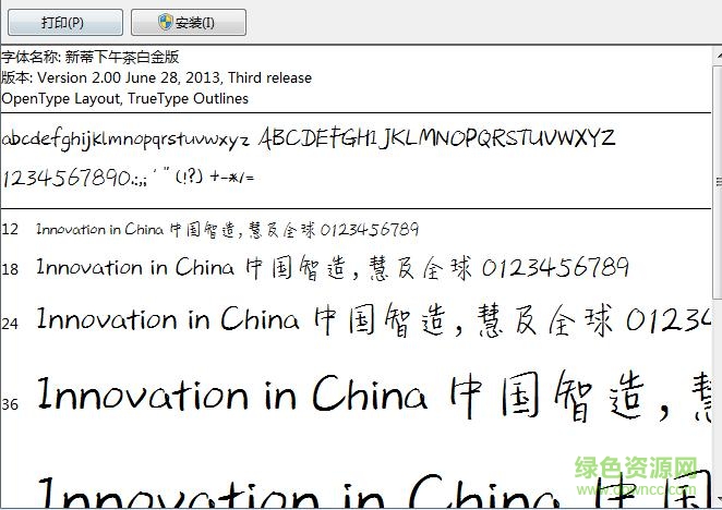 新蒂下午茶體白金版 ttf版 0