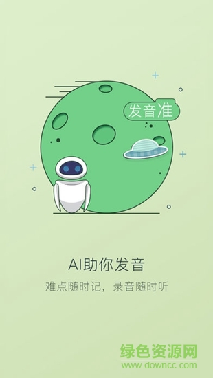 格蕾斯英语 格蕾斯英语app