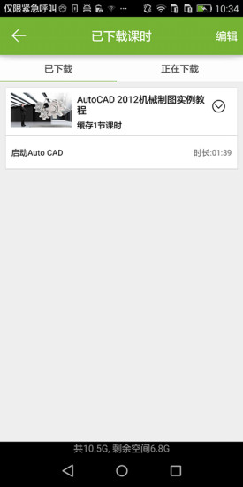 华腾网校手机版