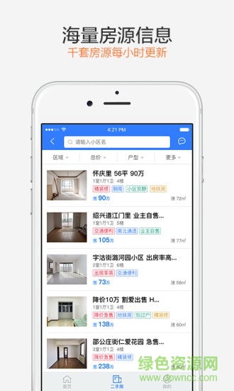 买卖房安卓版 买卖房手机版