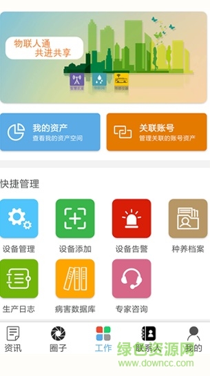 天天農(nóng)務(wù)安卓版 天天農(nóng)務(wù)軟件