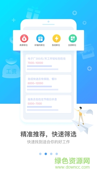 連尚招聘app 連尚招聘
