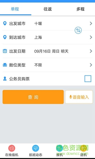 十堰航旅app 十堰航旅