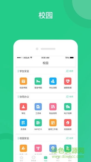 江油外国语 江油外国语app
