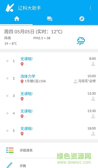 遼科大助手安卓版 遼科大助手手機(jī)版