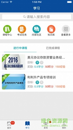 國(guó)行易學(xué)堂軟件