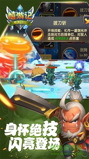 嬉游記 嬉游記手游