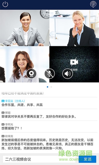 263視頻會(huì)議安卓版