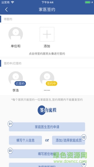 健康溧水 健康溧水a(chǎn)pp