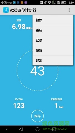 微動迷你計步器手機版
