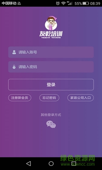 友乾培訓(xùn)app 友乾培訓(xùn)