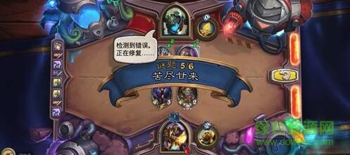 爐石傳說苦盡甘來怎么過