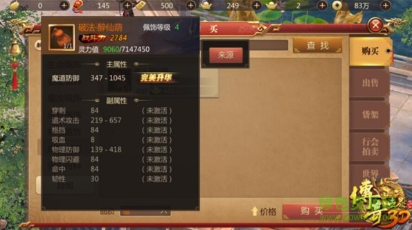 传奇世界3D配饰怎么玩