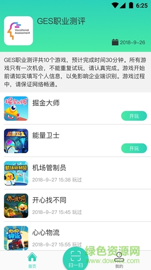 ges職業(yè)測評