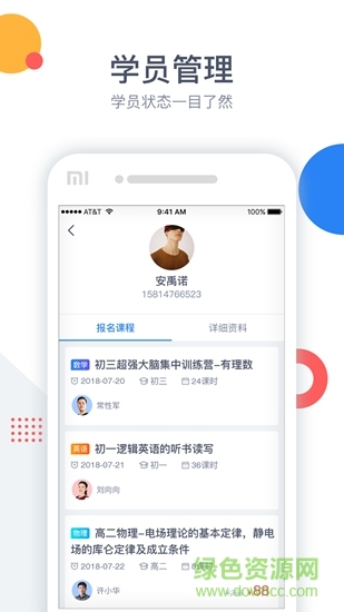 青果雙師課堂app 青果雙師課堂