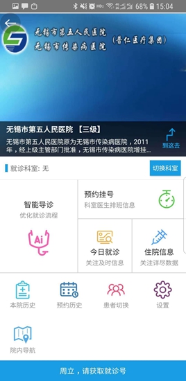 無(wú)錫五院app 無(wú)錫五院