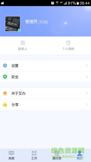 艾办oa app