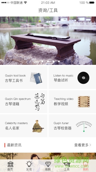 古琴正麟 古琴正麟app