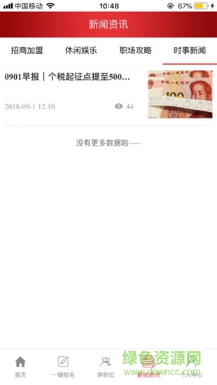 聯(lián)程人才 聯(lián)程人才app