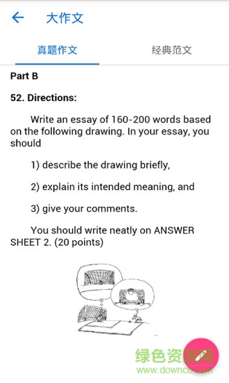 考研超精读手机版 考研超精读软件