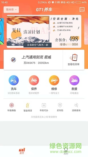 gt1养车 gt1养车软件