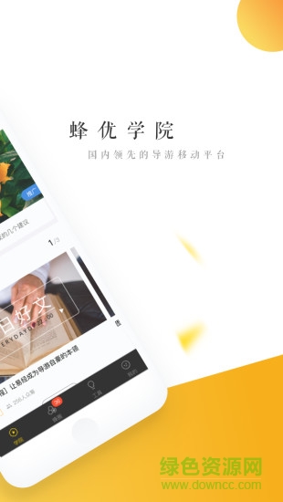 蜂優(yōu)客手機版