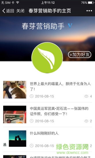 春芽營銷助手手機版