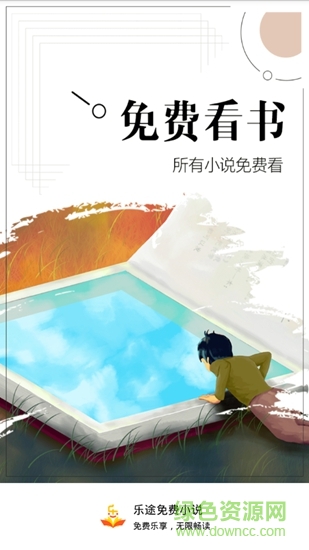 樂(lè)途免費(fèi)小說(shuō)